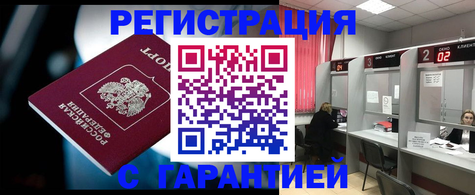 купить прописку в Карачаевске